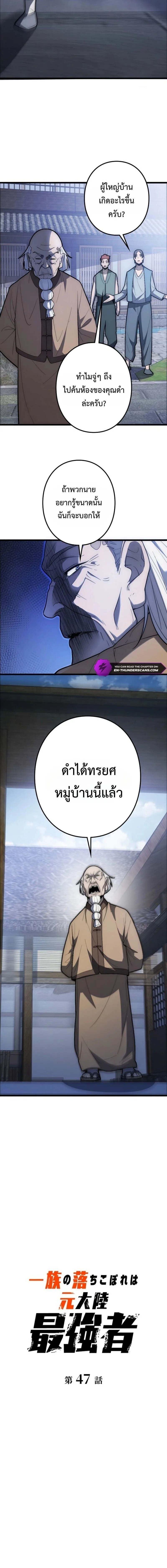 The Clan’s Failure Is a Former Continental Champion อดีตแชมเปี้ยนไร้เทียมทาน จุติใหม่เป็นขยะของตระกูล ตอนที่ 47 หน้า 2