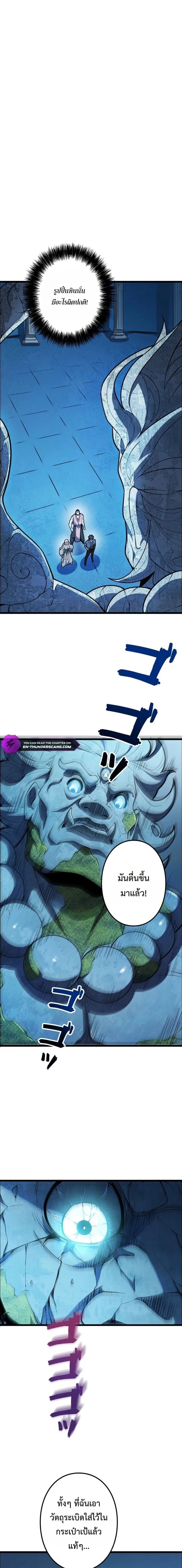 The Clan’s Failure Is a Former Continental Champion อดีตแชมเปี้ยนไร้เทียมทาน จุติใหม่เป็นขยะของตระกูล ตอนที่ 47 หน้า 3