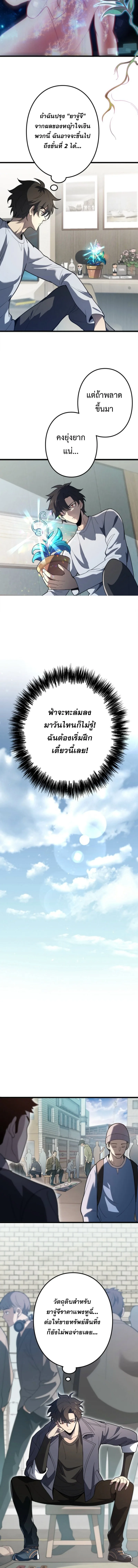 The Clan’s Failure Is a Former Continental Champion อดีตแชมเปี้ยนไร้เทียมทาน จุติใหม่เป็นขยะของตระกูล ตอนที่ 5 หน้า 2
