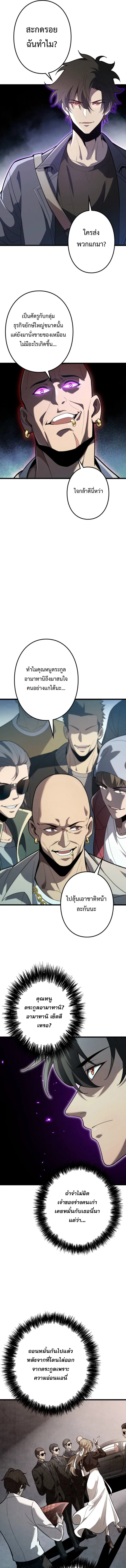 The Clan’s Failure Is a Former Continental Champion อดีตแชมเปี้ยนไร้เทียมทาน จุติใหม่เป็นขยะของตระกูล ตอนที่ 5 หน้า 7