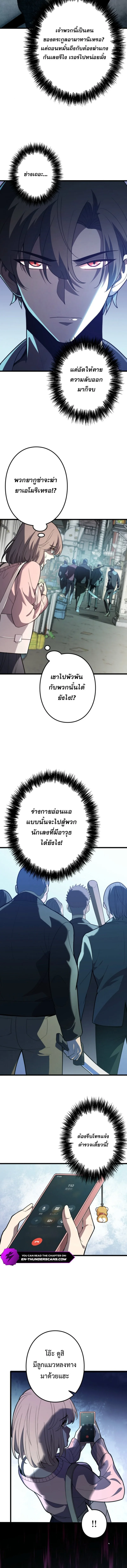 The Clan’s Failure Is a Former Continental Champion อดีตแชมเปี้ยนไร้เทียมทาน จุติใหม่เป็นขยะของตระกูล ตอนที่ 5 หน้า 8