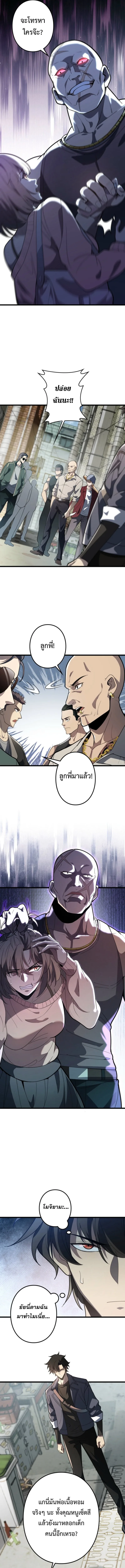 The Clan’s Failure Is a Former Continental Champion อดีตแชมเปี้ยนไร้เทียมทาน จุติใหม่เป็นขยะของตระกูล ตอนที่ 5 หน้า 9