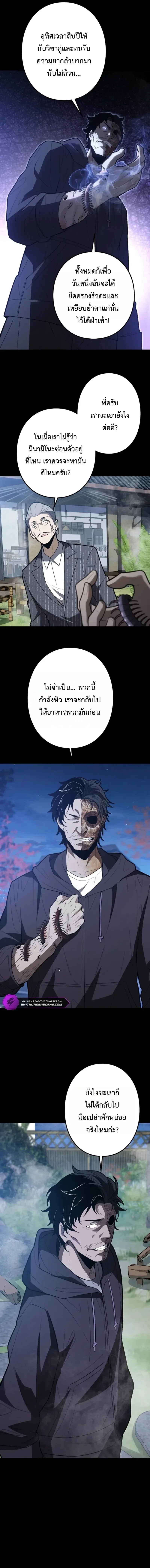 The Clan’s Failure Is a Former Continental Champion อดีตแชมเปี้ยนไร้เทียมทาน จุติใหม่เป็นขยะของตระกูล ตอนที่ 52 หน้า 10