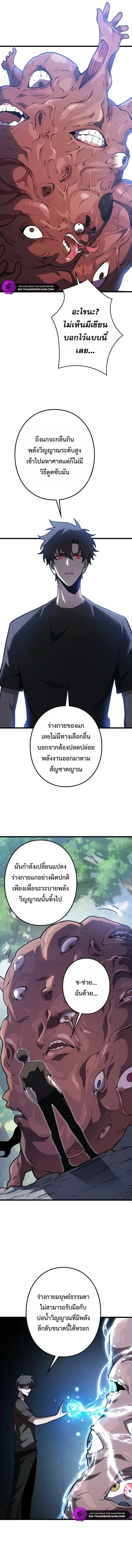 The Clan’s Failure Is a Former Continental Champion อดีตแชมเปี้ยนไร้เทียมทาน จุติใหม่เป็นขยะของตระกูล ตอนที่ 52 หน้า 4