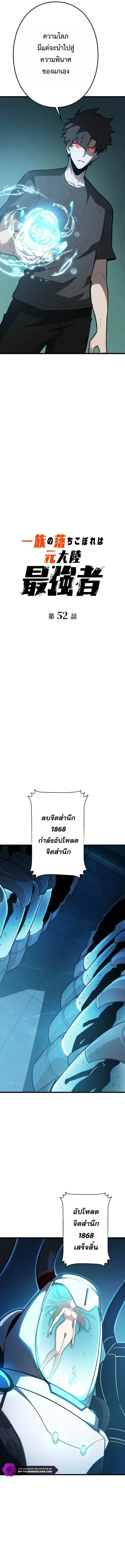 The Clan’s Failure Is a Former Continental Champion อดีตแชมเปี้ยนไร้เทียมทาน จุติใหม่เป็นขยะของตระกูล ตอนที่ 52 หน้า 5