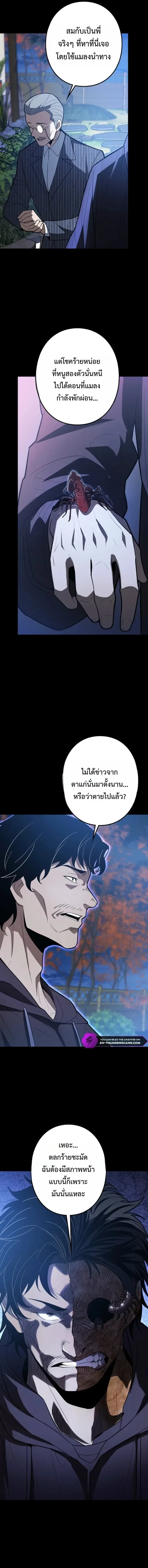 The Clan’s Failure Is a Former Continental Champion อดีตแชมเปี้ยนไร้เทียมทาน จุติใหม่เป็นขยะของตระกูล ตอนที่ 52 หน้า 9