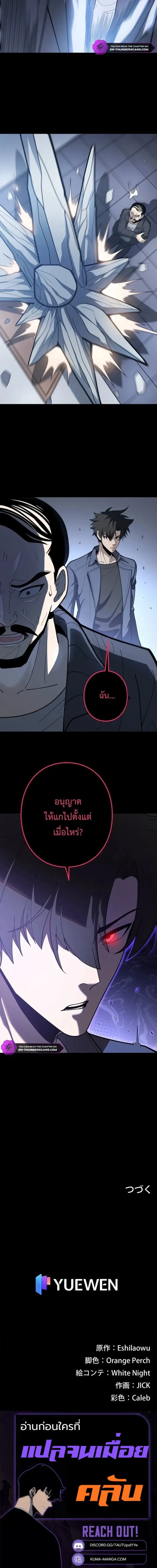 The Clan’s Failure Is a Former Continental Champion อดีตแชมเปี้ยนไร้เทียมทาน จุติใหม่เป็นขยะของตระกูล ตอนที่ 58 หน้า 10