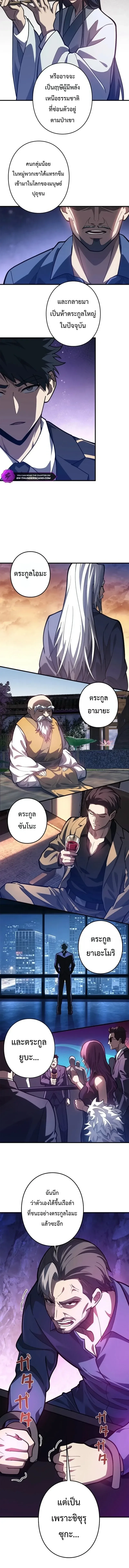 The Clan’s Failure Is a Former Continental Champion อดีตแชมเปี้ยนไร้เทียมทาน จุติใหม่เป็นขยะของตระกูล ตอนที่ 59 หน้า 8