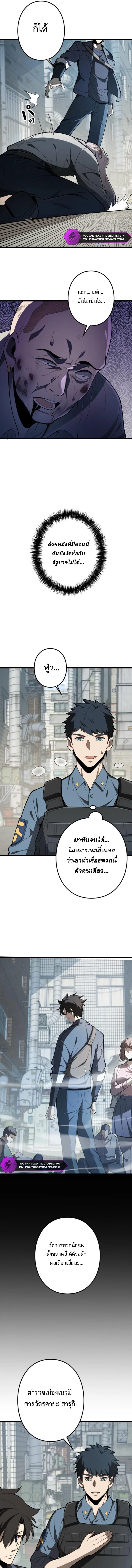 The Clan’s Failure Is a Former Continental Champion อดีตแชมเปี้ยนไร้เทียมทาน จุติใหม่เป็นขยะของตระกูล ตอนที่ 6 หน้า 5