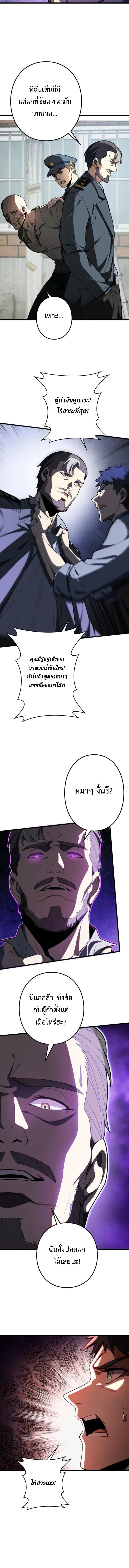 The Clan’s Failure Is a Former Continental Champion อดีตแชมเปี้ยนไร้เทียมทาน จุติใหม่เป็นขยะของตระกูล ตอนที่ 6 หน้า 8