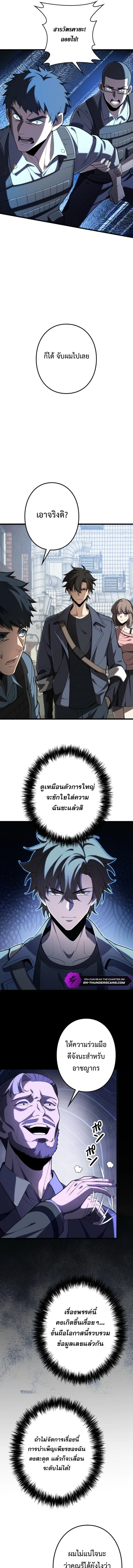 The Clan’s Failure Is a Former Continental Champion อดีตแชมเปี้ยนไร้เทียมทาน จุติใหม่เป็นขยะของตระกูล ตอนที่ 6 หน้า 9