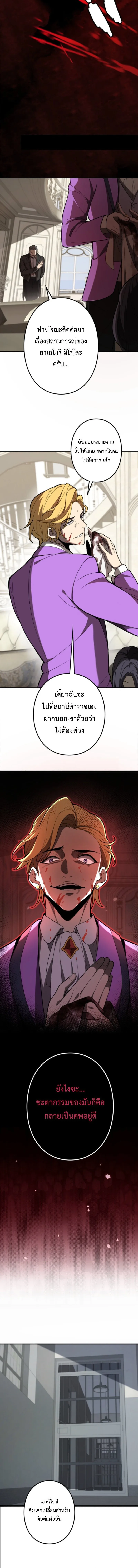 The Clan’s Failure Is a Former Continental Champion อดีตแชมเปี้ยนไร้เทียมทาน จุติใหม่เป็นขยะของตระกูล ตอนที่ 8 หน้า 10