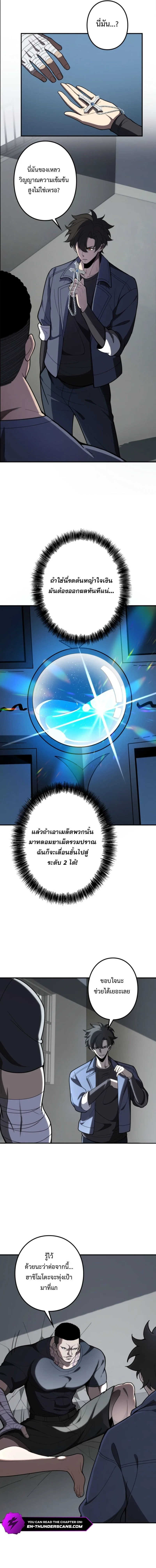 The Clan’s Failure Is a Former Continental Champion อดีตแชมเปี้ยนไร้เทียมทาน จุติใหม่เป็นขยะของตระกูล ตอนที่ 8 หน้า 11