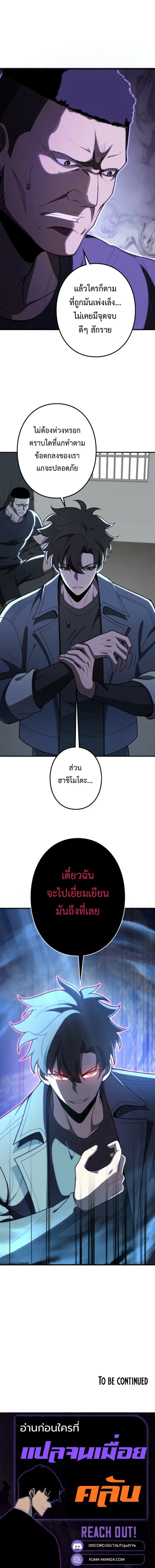 The Clan’s Failure Is a Former Continental Champion อดีตแชมเปี้ยนไร้เทียมทาน จุติใหม่เป็นขยะของตระกูล ตอนที่ 8 หน้า 12