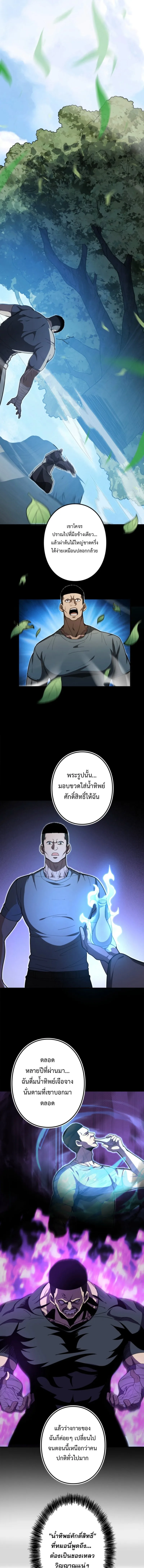 The Clan’s Failure Is a Former Continental Champion อดีตแชมเปี้ยนไร้เทียมทาน จุติใหม่เป็นขยะของตระกูล ตอนที่ 8 หน้า 3