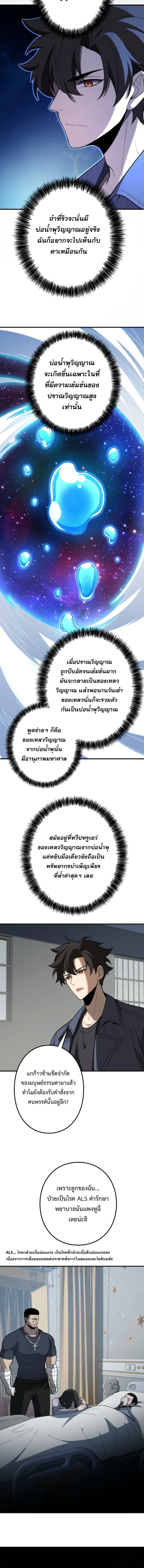 The Clan’s Failure Is a Former Continental Champion อดีตแชมเปี้ยนไร้เทียมทาน จุติใหม่เป็นขยะของตระกูล ตอนที่ 8 หน้า 4