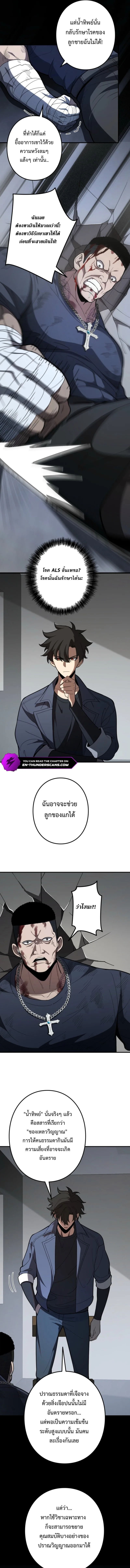 The Clan’s Failure Is a Former Continental Champion อดีตแชมเปี้ยนไร้เทียมทาน จุติใหม่เป็นขยะของตระกูล ตอนที่ 8 หน้า 5