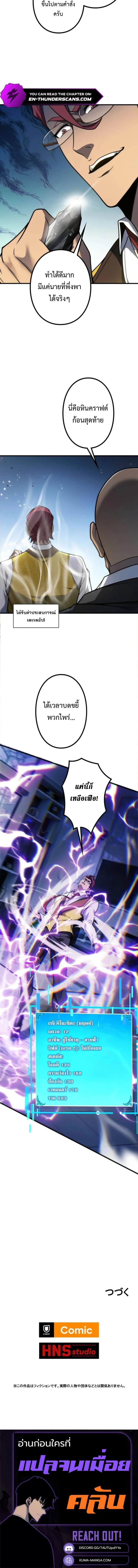 The Clan’s Failure Is a Former Continental Champion อดีตแชมเปี้ยนไร้เทียมทาน จุติใหม่เป็นขยะของตระกูล ตอนที่ 9 หน้า 16