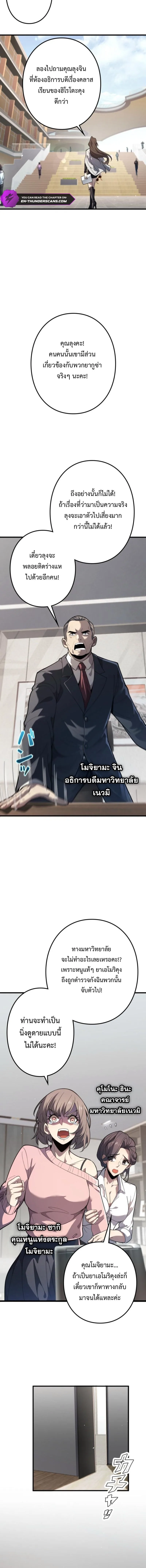 The Clan’s Failure Is a Former Continental Champion อดีตแชมเปี้ยนไร้เทียมทาน จุติใหม่เป็นขยะของตระกูล ตอนที่ 9 หน้า 2