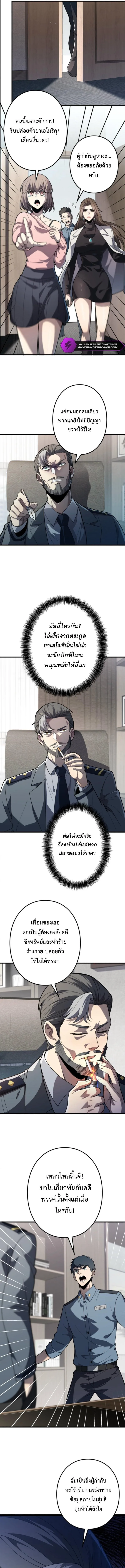 The Clan’s Failure Is a Former Continental Champion อดีตแชมเปี้ยนไร้เทียมทาน จุติใหม่เป็นขยะของตระกูล ตอนที่ 9 หน้า 5
