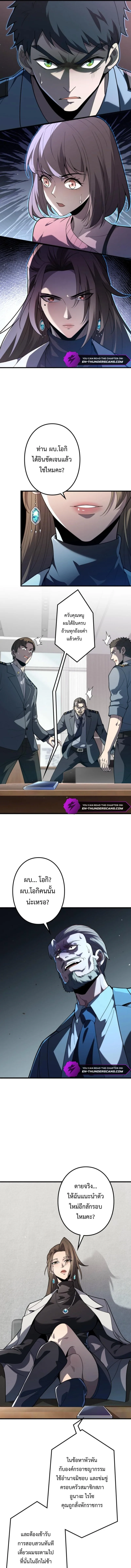 The Clan’s Failure Is a Former Continental Champion อดีตแชมเปี้ยนไร้เทียมทาน จุติใหม่เป็นขยะของตระกูล ตอนที่ 9 หน้า 9