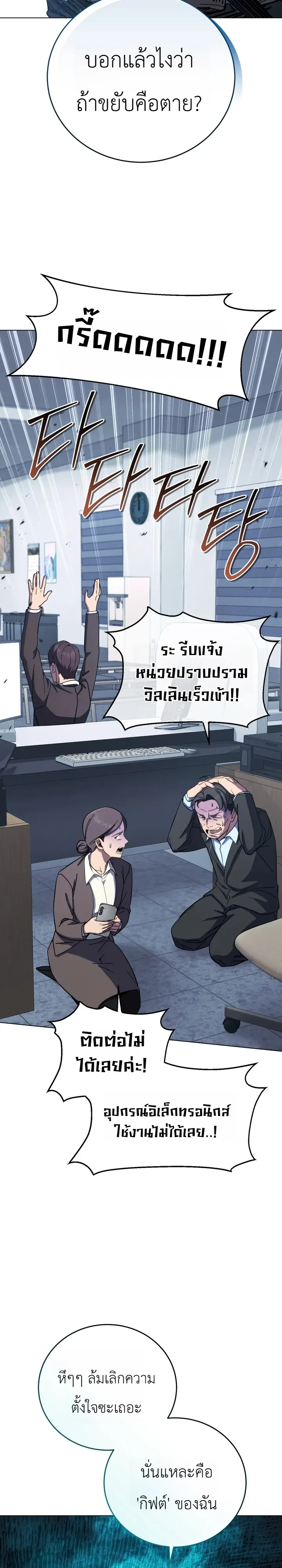 The Crazy Villain Regains His Sanity วายร้ายสุดคลั่งได้สติกลับคืนมาแล้ว ตอนที่ 1 หน้า 13