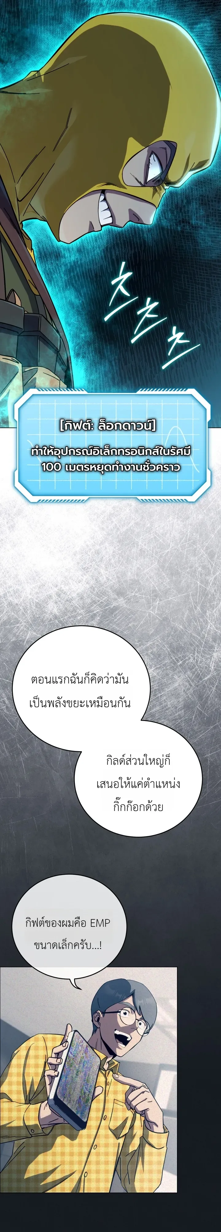 The Crazy Villain Regains His Sanity วายร้ายสุดคลั่งได้สติกลับคืนมาแล้ว ตอนที่ 1 หน้า 14