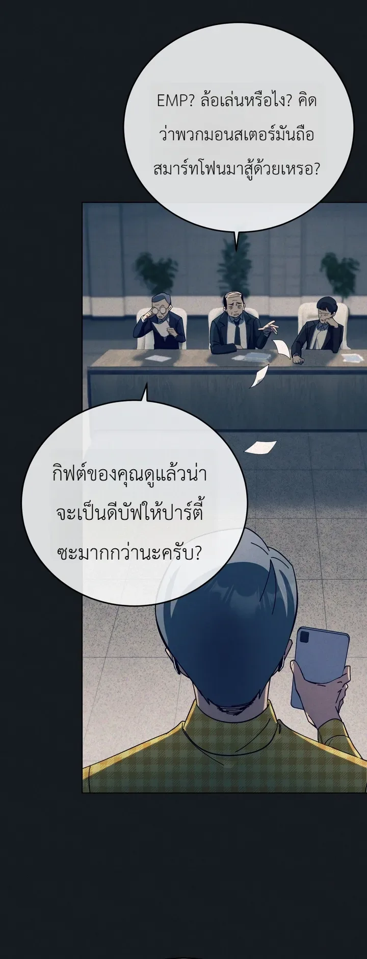 The Crazy Villain Regains His Sanity วายร้ายสุดคลั่งได้สติกลับคืนมาแล้ว ตอนที่ 1 หน้า 15