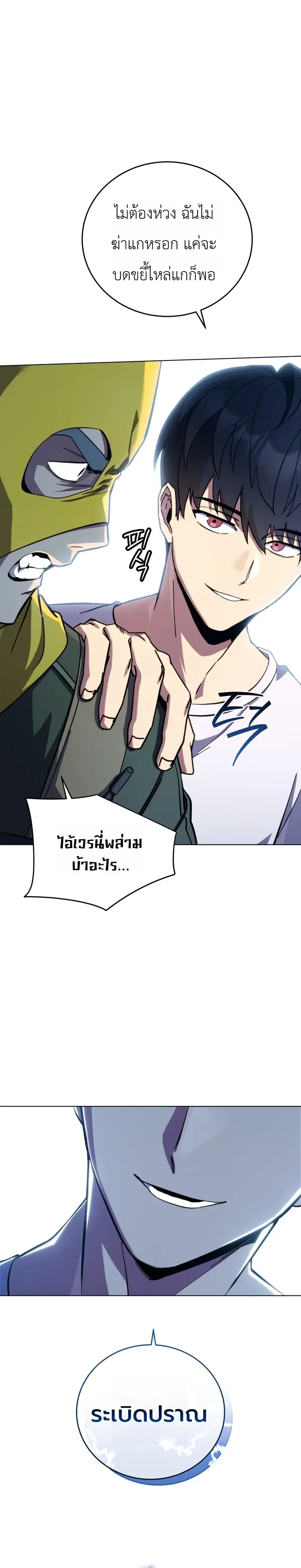 The Crazy Villain Regains His Sanity วายร้ายสุดคลั่งได้สติกลับคืนมาแล้ว ตอนที่ 1 หน้า 19