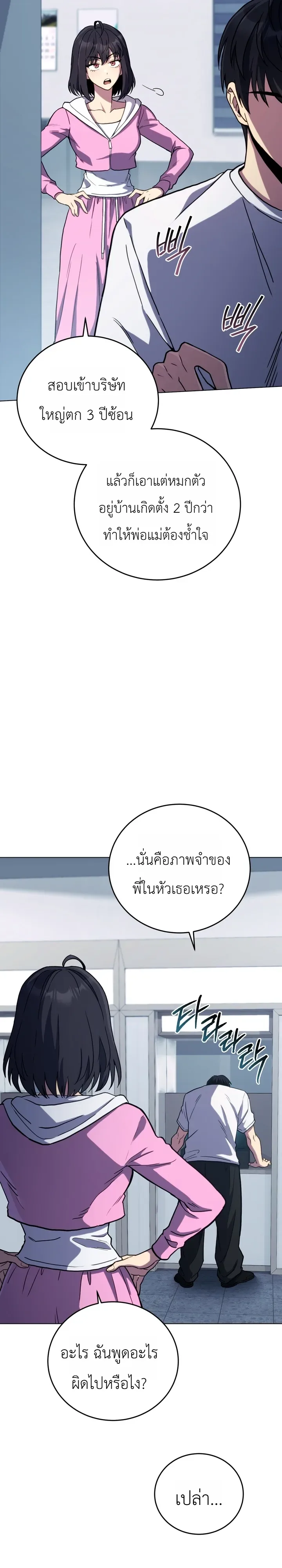 The Crazy Villain Regains His Sanity วายร้ายสุดคลั่งได้สติกลับคืนมาแล้ว ตอนที่ 1 หน้า 2
