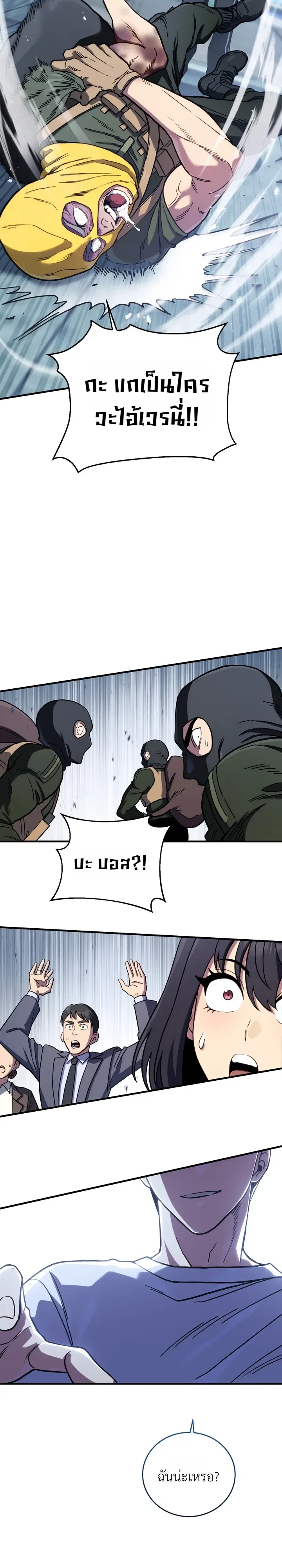 The Crazy Villain Regains His Sanity วายร้ายสุดคลั่งได้สติกลับคืนมาแล้ว ตอนที่ 1 หน้า 21