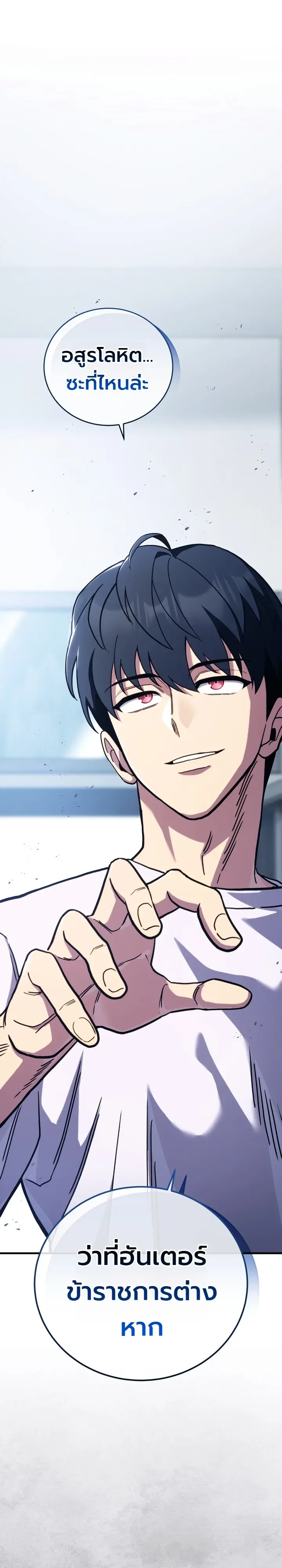 The Crazy Villain Regains His Sanity วายร้ายสุดคลั่งได้สติกลับคืนมาแล้ว ตอนที่ 1 หน้า 22