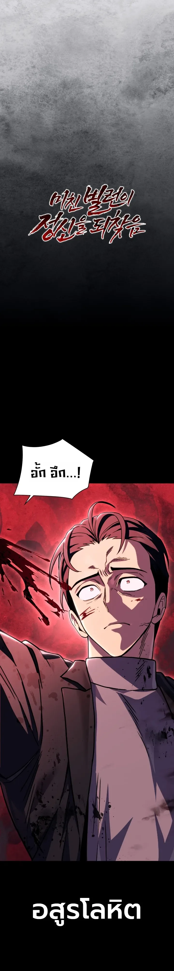The Crazy Villain Regains His Sanity วายร้ายสุดคลั่งได้สติกลับคืนมาแล้ว ตอนที่ 1 หน้า 23