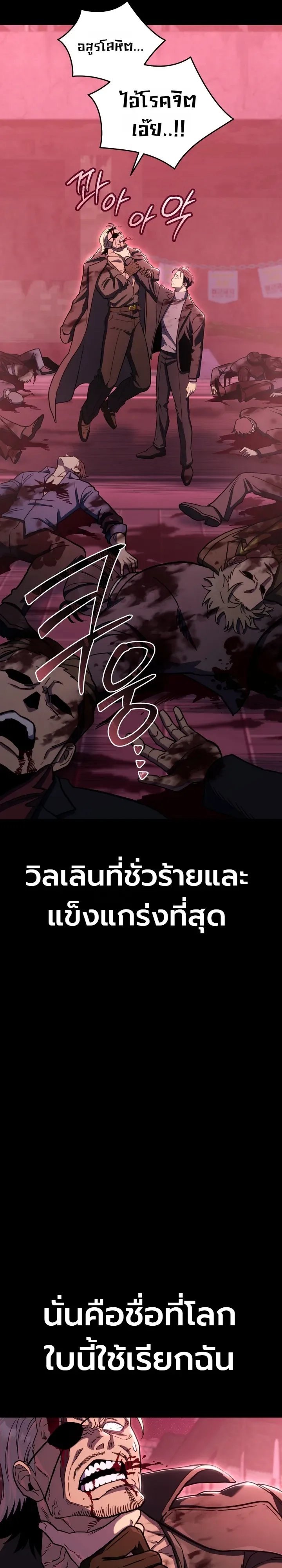 The Crazy Villain Regains His Sanity วายร้ายสุดคลั่งได้สติกลับคืนมาแล้ว ตอนที่ 1 หน้า 25