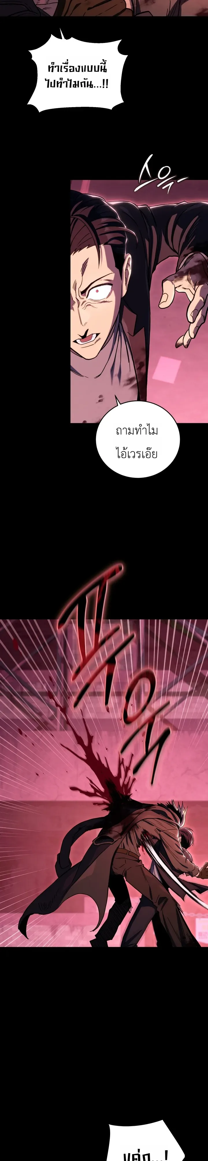 The Crazy Villain Regains His Sanity วายร้ายสุดคลั่งได้สติกลับคืนมาแล้ว ตอนที่ 1 หน้า 26