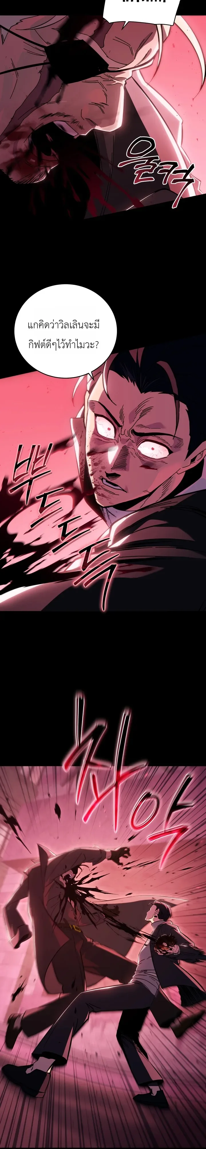 The Crazy Villain Regains His Sanity วายร้ายสุดคลั่งได้สติกลับคืนมาแล้ว ตอนที่ 1 หน้า 27