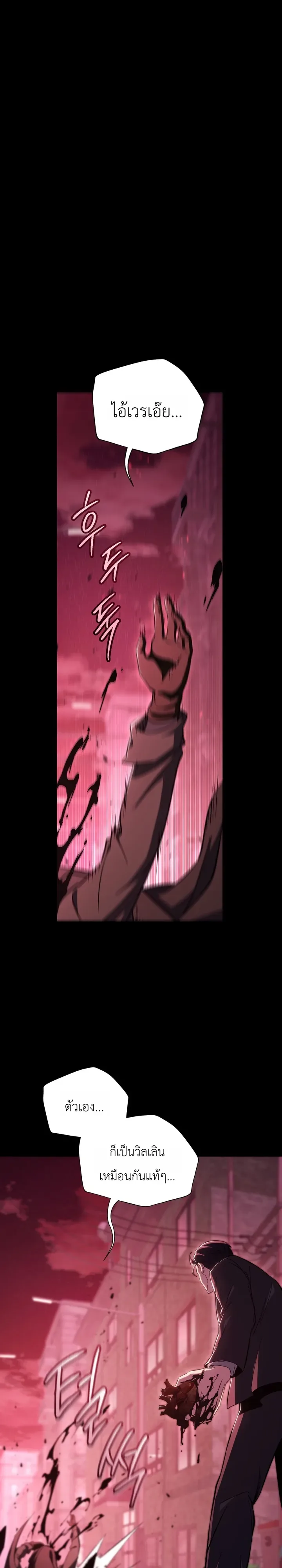The Crazy Villain Regains His Sanity วายร้ายสุดคลั่งได้สติกลับคืนมาแล้ว ตอนที่ 1 หน้า 28
