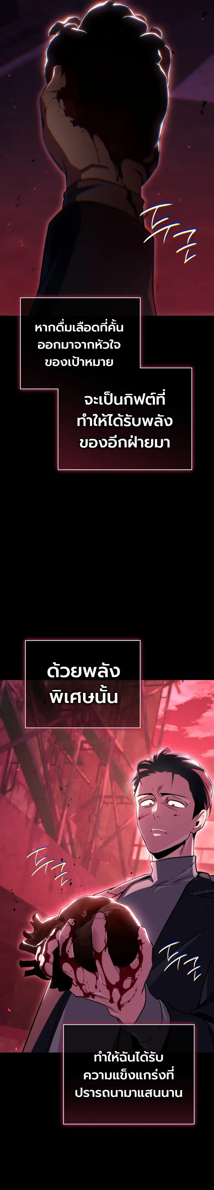 The Crazy Villain Regains His Sanity วายร้ายสุดคลั่งได้สติกลับคืนมาแล้ว ตอนที่ 1 หน้า 30