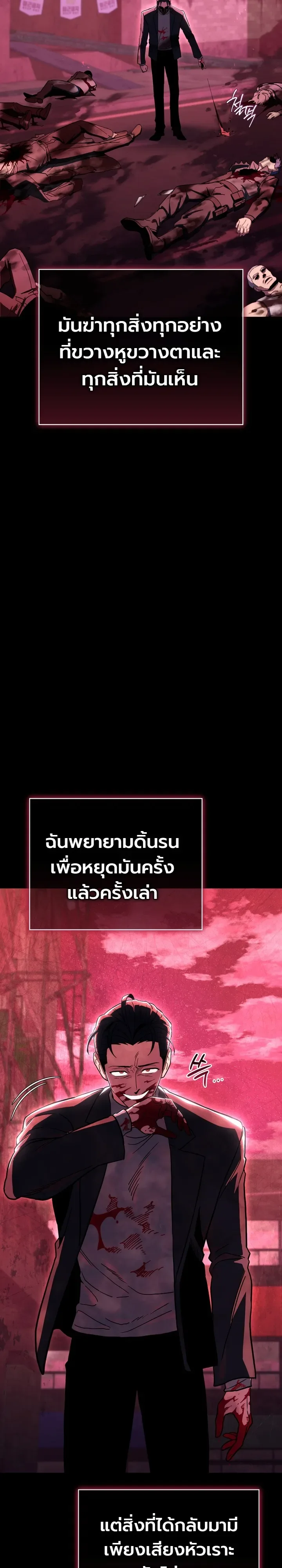 The Crazy Villain Regains His Sanity วายร้ายสุดคลั่งได้สติกลับคืนมาแล้ว ตอนที่ 1 หน้า 32