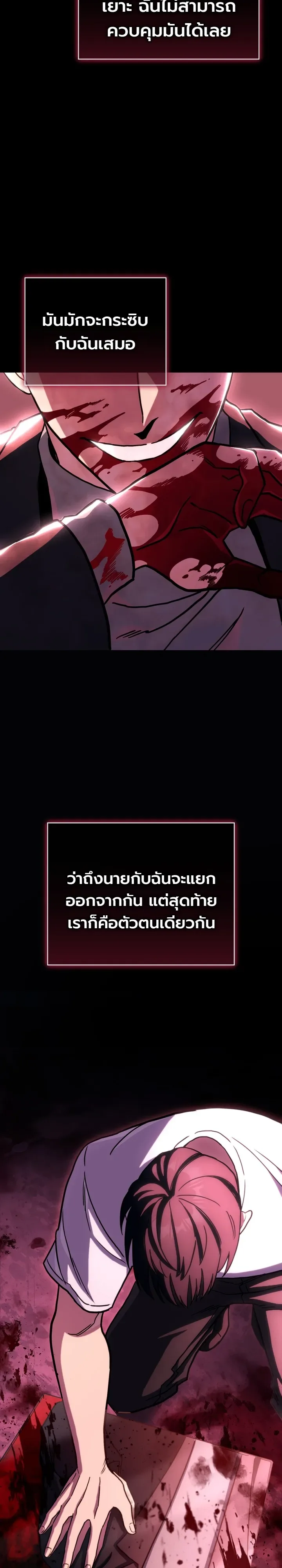 The Crazy Villain Regains His Sanity วายร้ายสุดคลั่งได้สติกลับคืนมาแล้ว ตอนที่ 1 หน้า 33