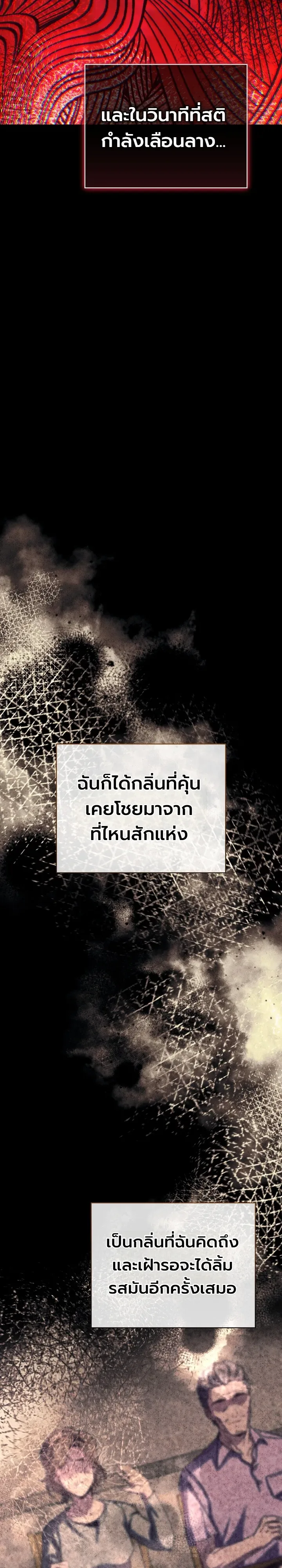 The Crazy Villain Regains His Sanity วายร้ายสุดคลั่งได้สติกลับคืนมาแล้ว ตอนที่ 1 หน้า 41