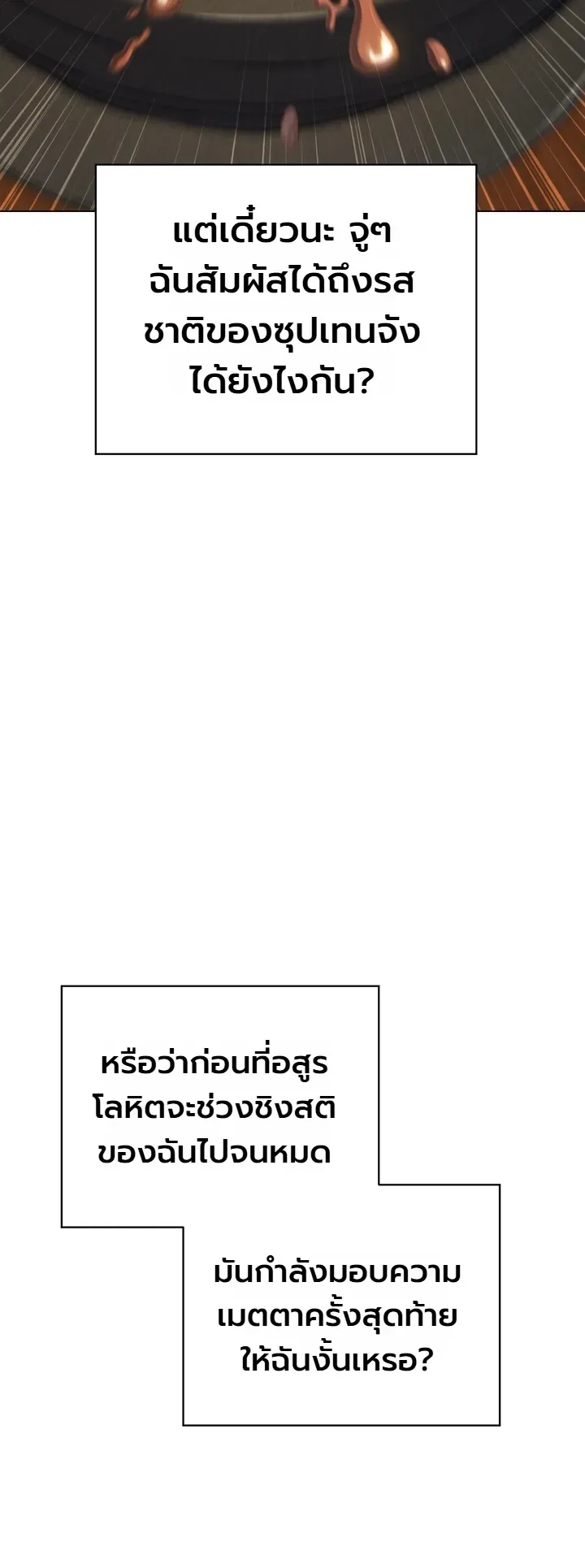 The Crazy Villain Regains His Sanity วายร้ายสุดคลั่งได้สติกลับคืนมาแล้ว ตอนที่ 1 หน้า 44