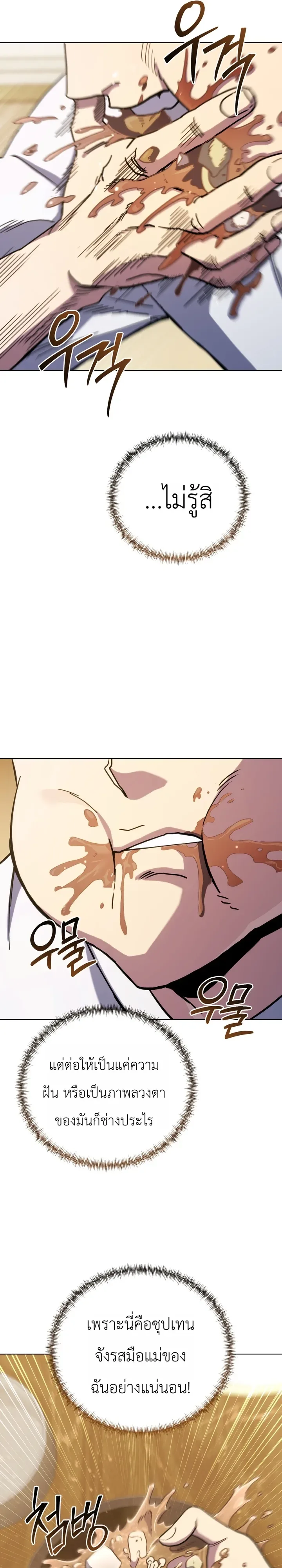 The Crazy Villain Regains His Sanity วายร้ายสุดคลั่งได้สติกลับคืนมาแล้ว ตอนที่ 1 หน้า 45