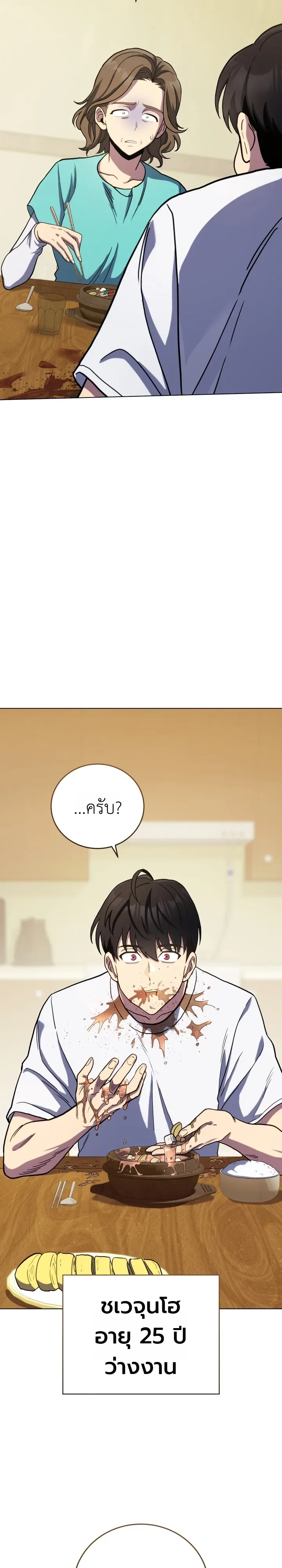 The Crazy Villain Regains His Sanity วายร้ายสุดคลั่งได้สติกลับคืนมาแล้ว ตอนที่ 1 หน้า 47