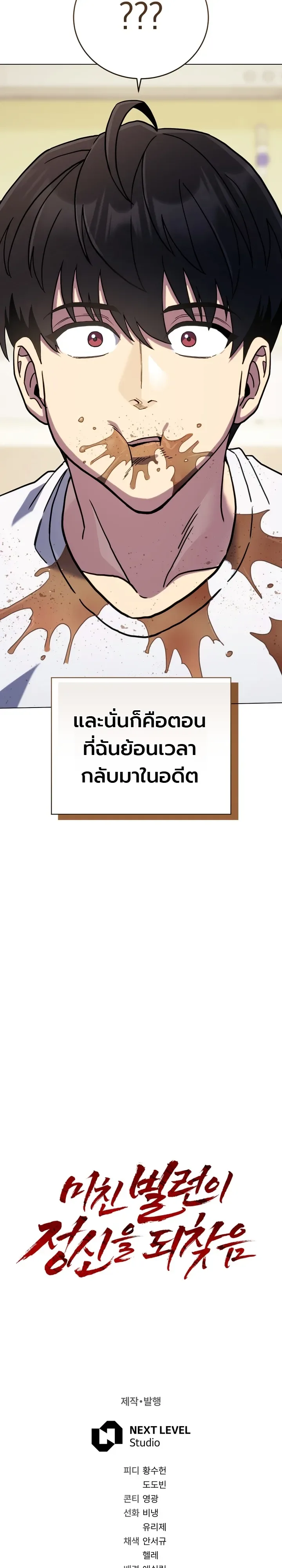 The Crazy Villain Regains His Sanity วายร้ายสุดคลั่งได้สติกลับคืนมาแล้ว ตอนที่ 1 หน้า 48