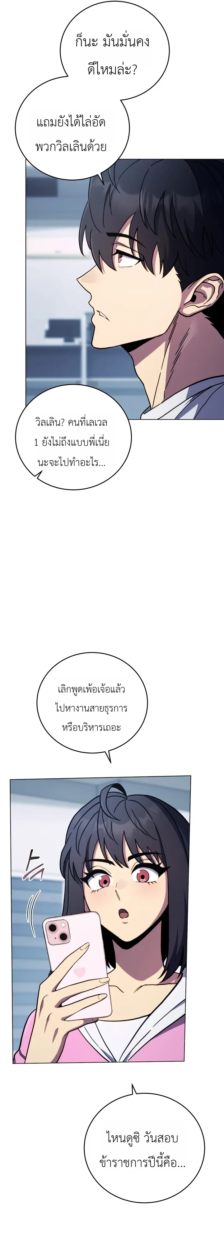 The Crazy Villain Regains His Sanity วายร้ายสุดคลั่งได้สติกลับคืนมาแล้ว ตอนที่ 1 หน้า 6
