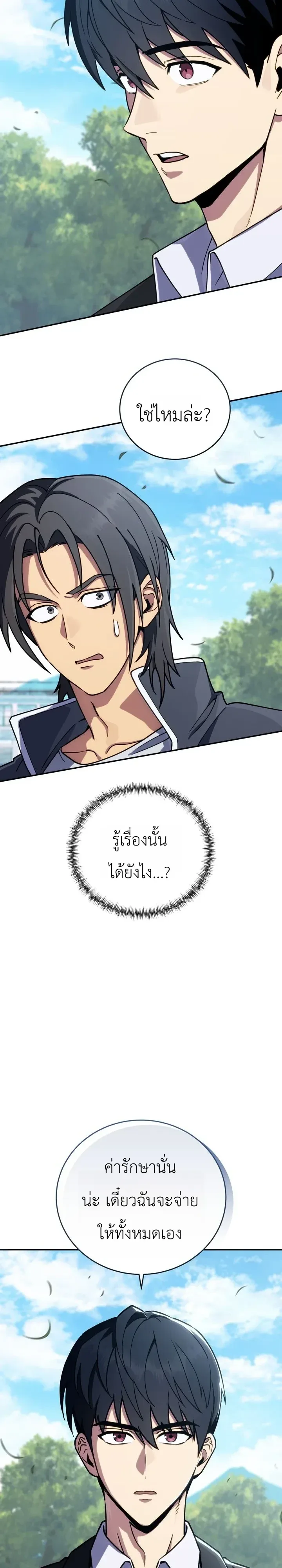 The Crazy Villain Regains His Sanity วายร้ายสุดคลั่งได้สติกลับคืนมาแล้ว ตอนที่ 10 หน้า 11