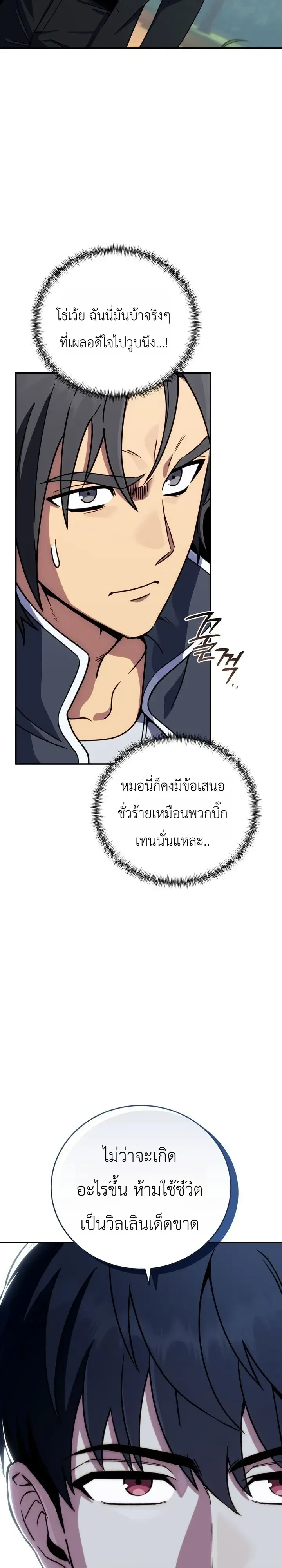 The Crazy Villain Regains His Sanity วายร้ายสุดคลั่งได้สติกลับคืนมาแล้ว ตอนที่ 10 หน้า 13