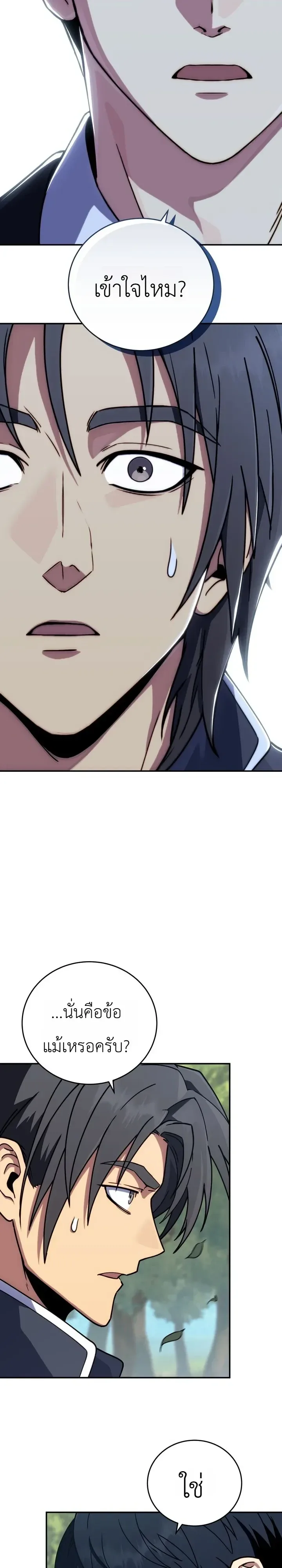 The Crazy Villain Regains His Sanity วายร้ายสุดคลั่งได้สติกลับคืนมาแล้ว ตอนที่ 10 หน้า 14