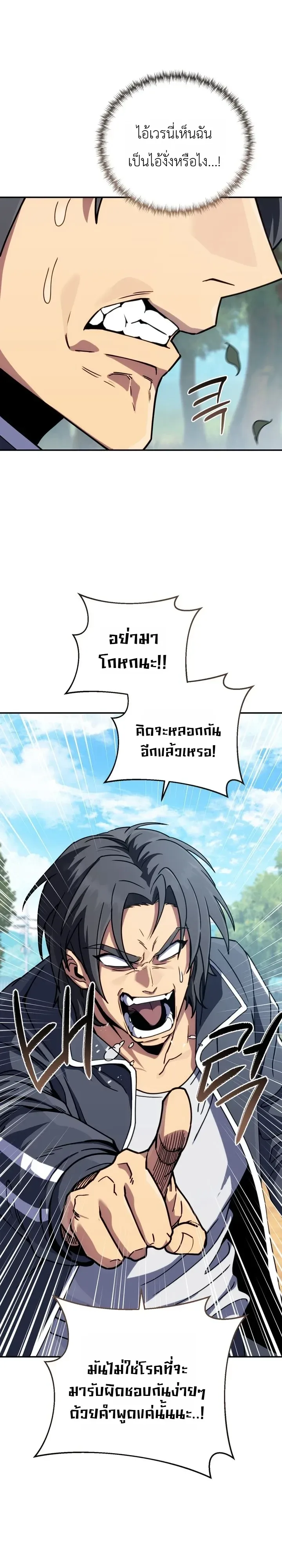 The Crazy Villain Regains His Sanity วายร้ายสุดคลั่งได้สติกลับคืนมาแล้ว ตอนที่ 10 หน้า 16